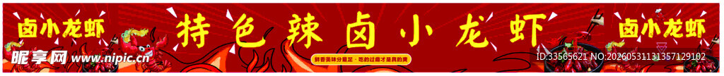 小龙虾