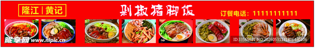 猪脚饭