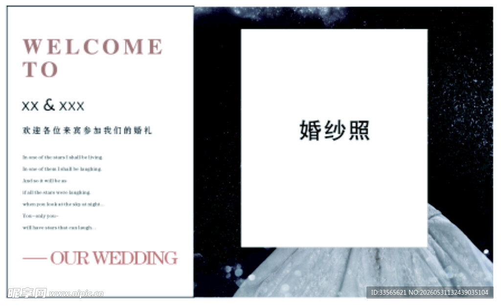 婚礼迎宾