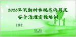 树木规范修剪及安全治理实操培训