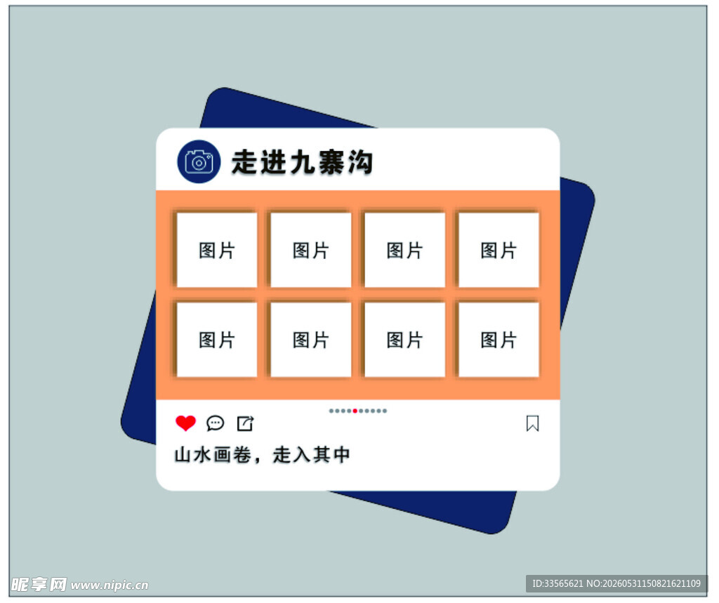打卡点