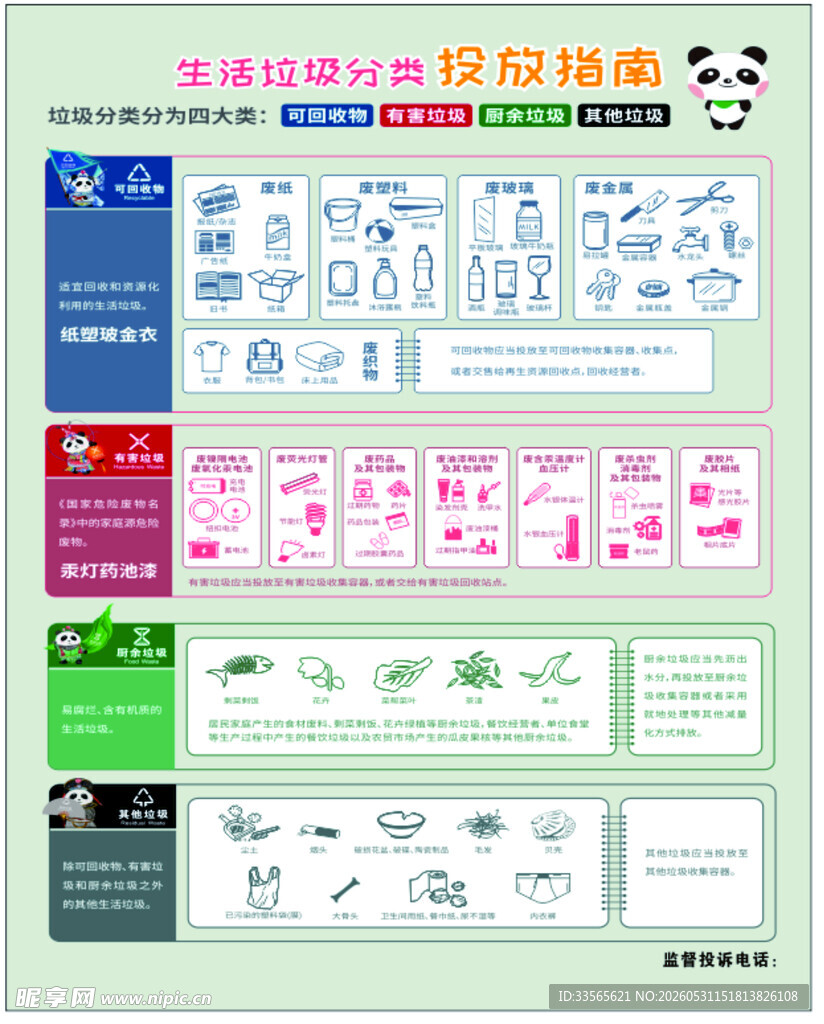 垃圾分类