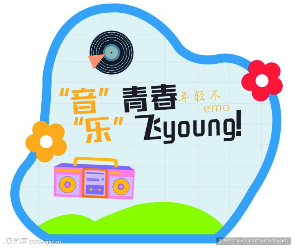 青春音乐主题创意标识