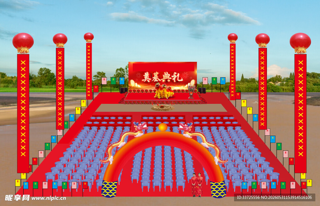 奠基庆典