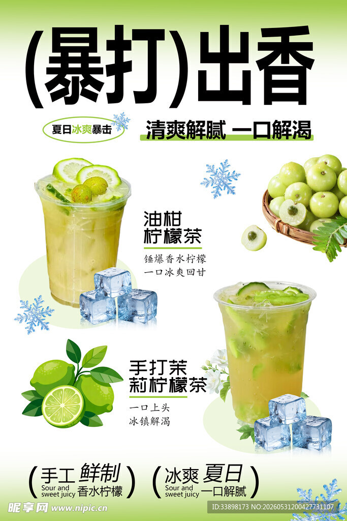 暴打出香柠檬茶