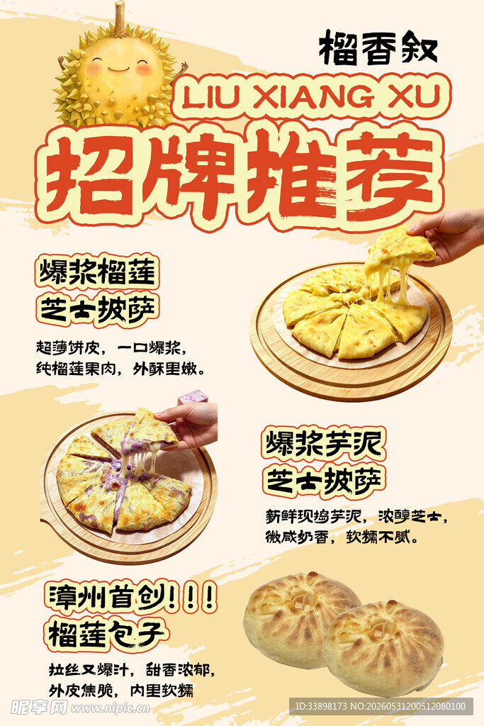 榴莲披萨招牌美食推荐