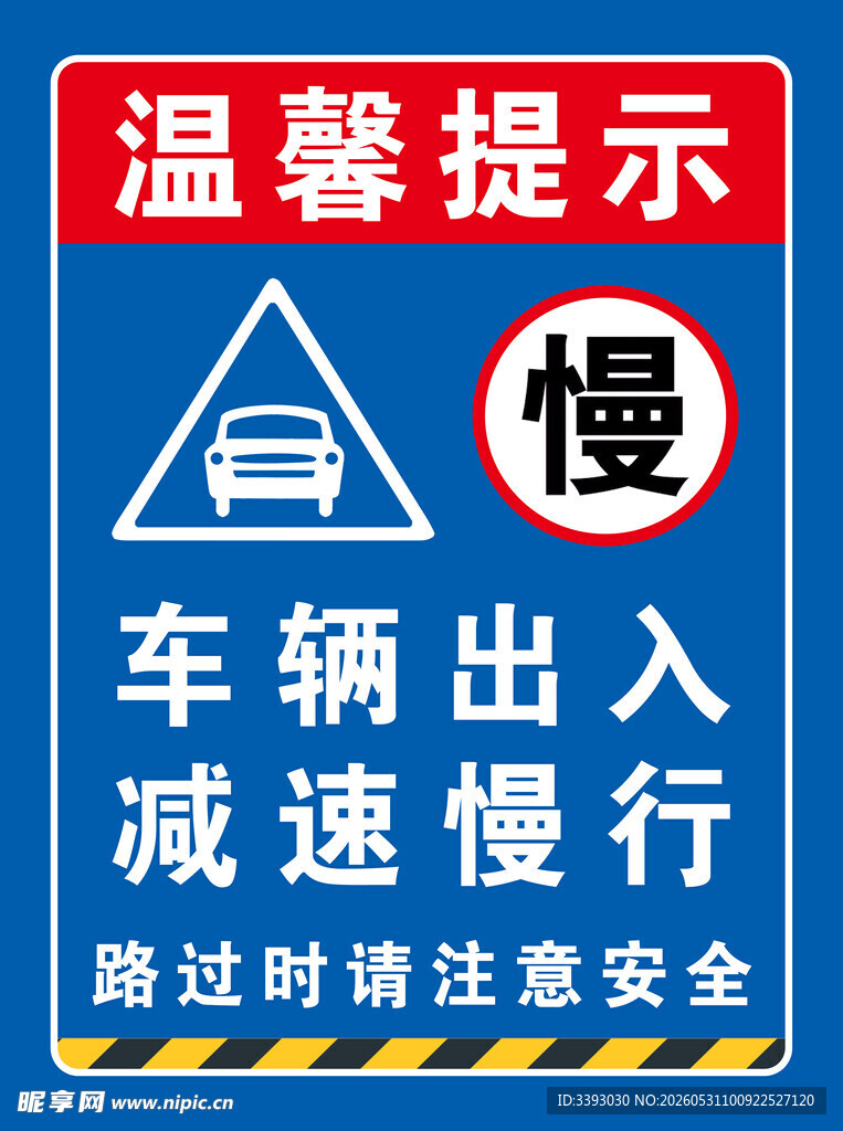 温馨提示