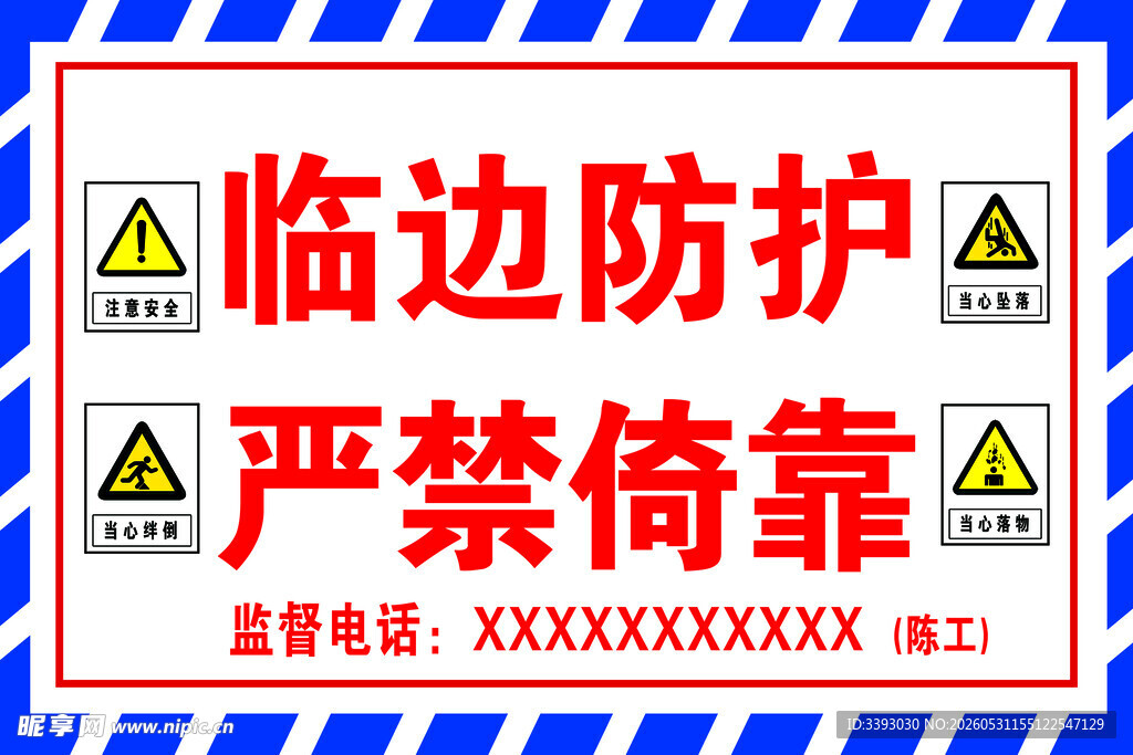 警示牌