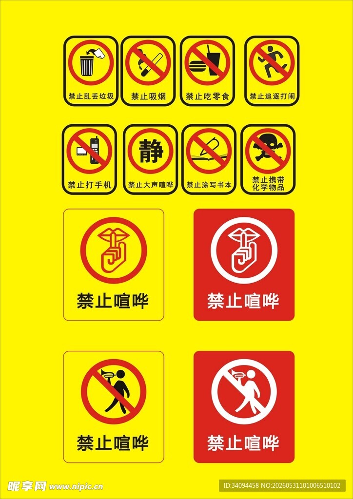 常见安全警示标识合集