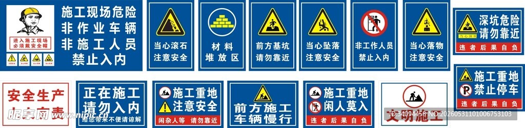 交通指示牌集合