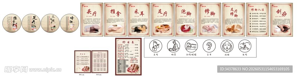 足疗 养生 按摩 采耳 捏脚
