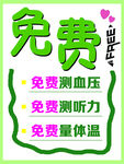 免费测血压