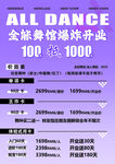 舞蹈室开业