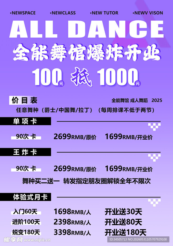 舞蹈室开业