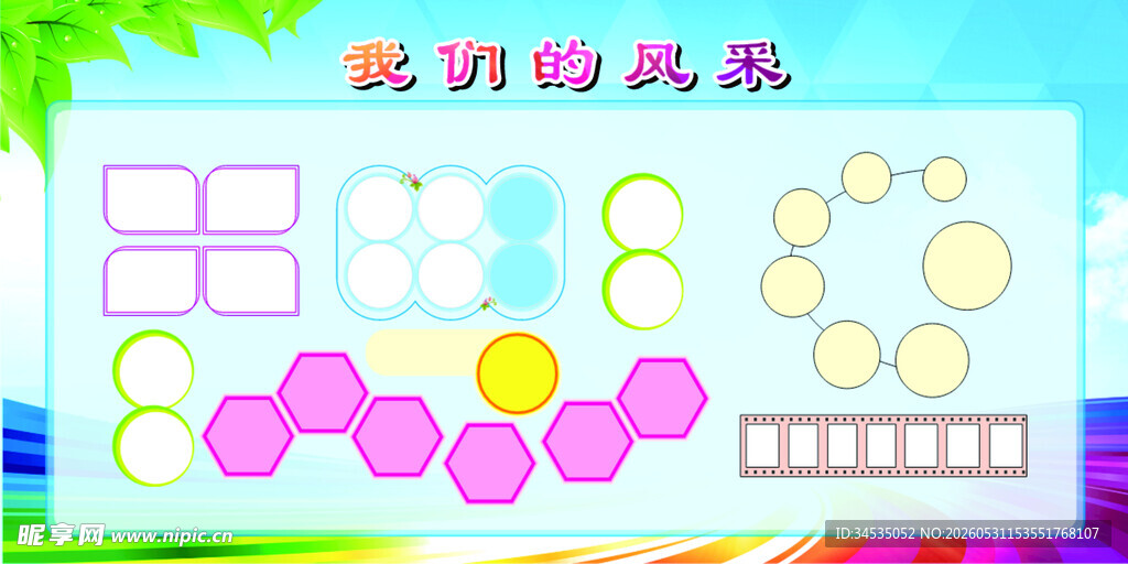 照片展板 
