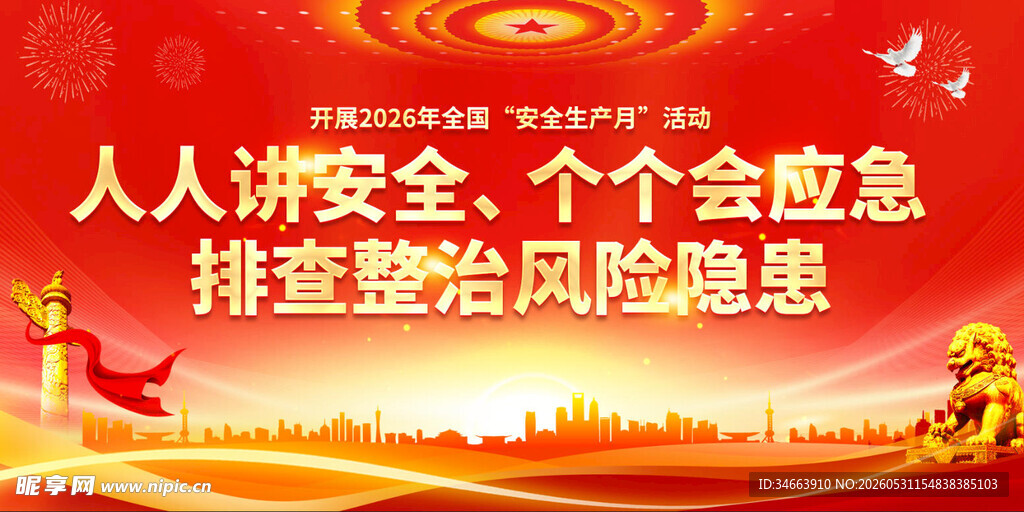 人人讲安全宣传活动场景