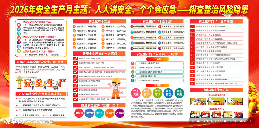 安全生产