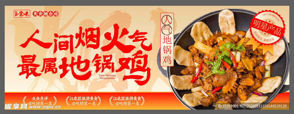 菜品