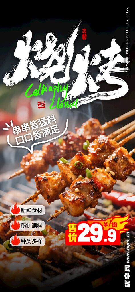 烧烤
