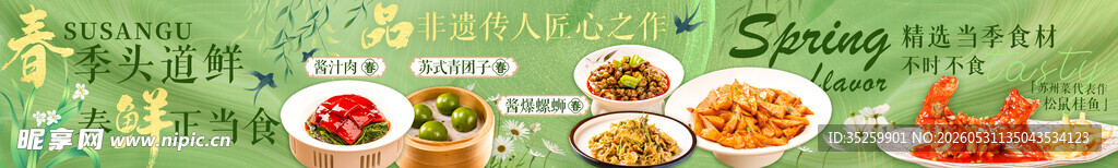 美食菜单 