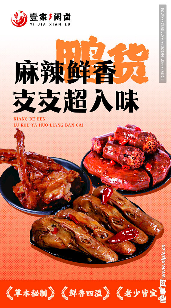 鸭脖海报