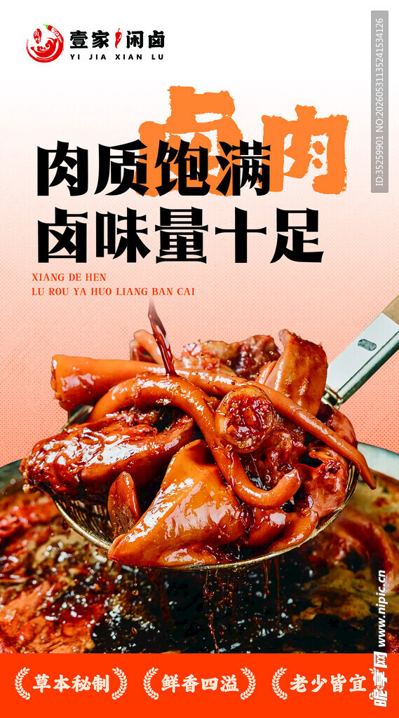 卤肉
