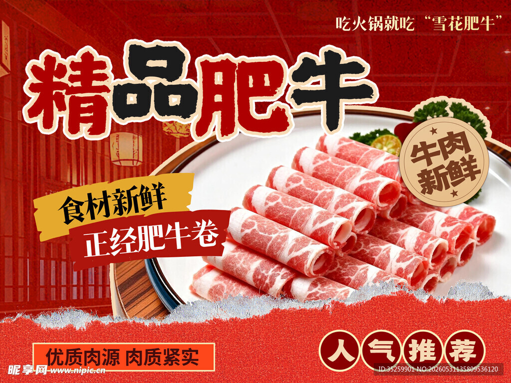 牛肉火锅 