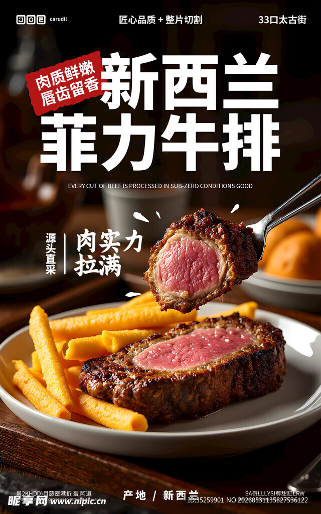 牛排海报 