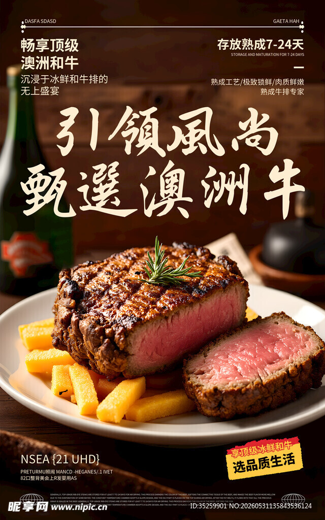 澳洲牛排