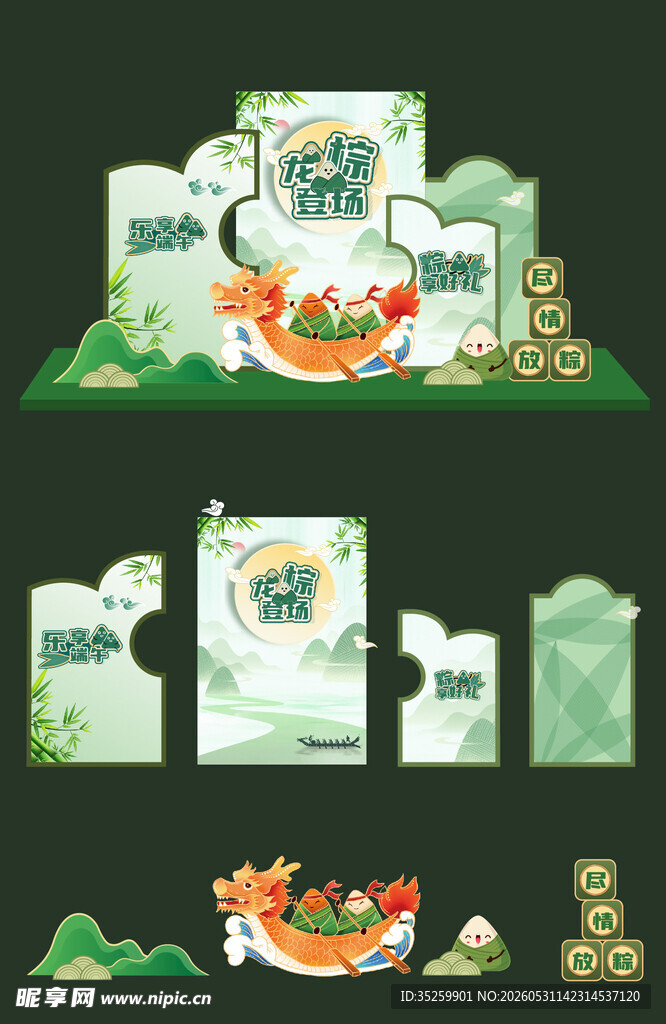  端午节