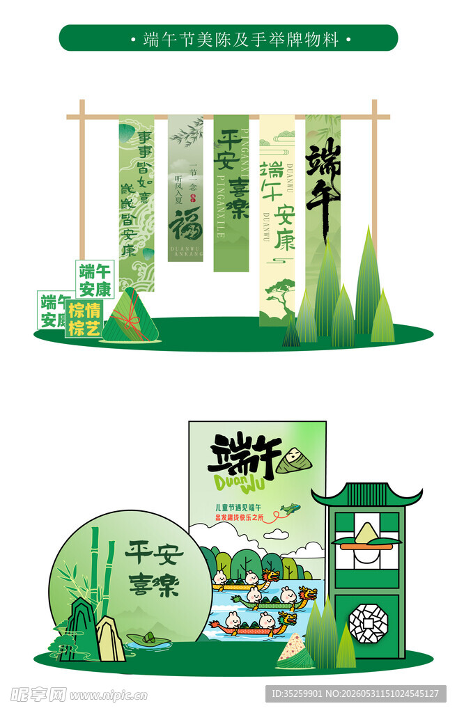 端午节