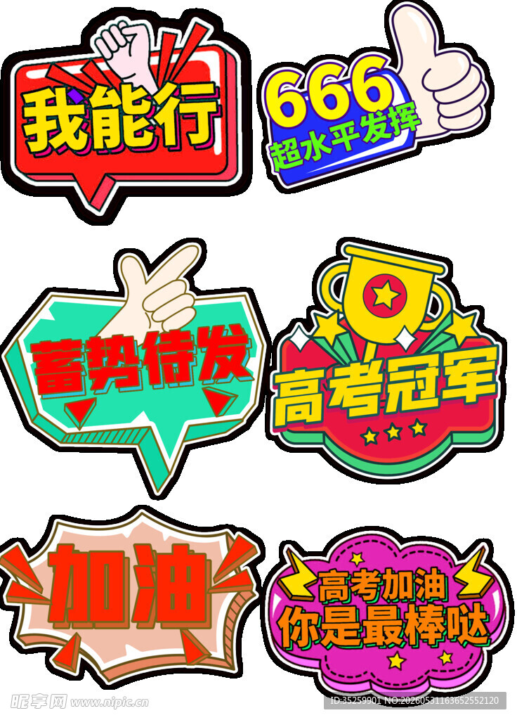 高考手举牌