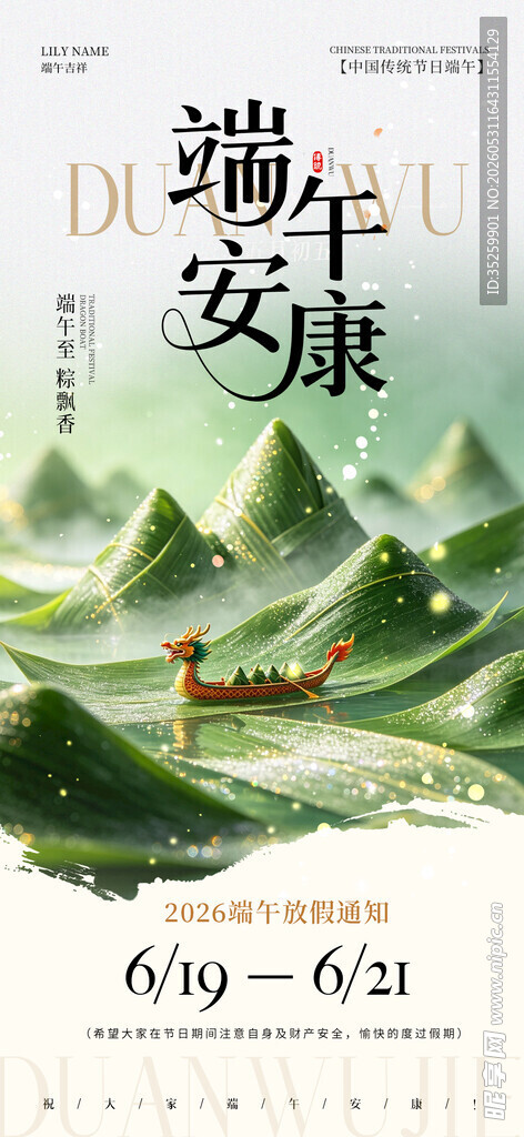  端午节