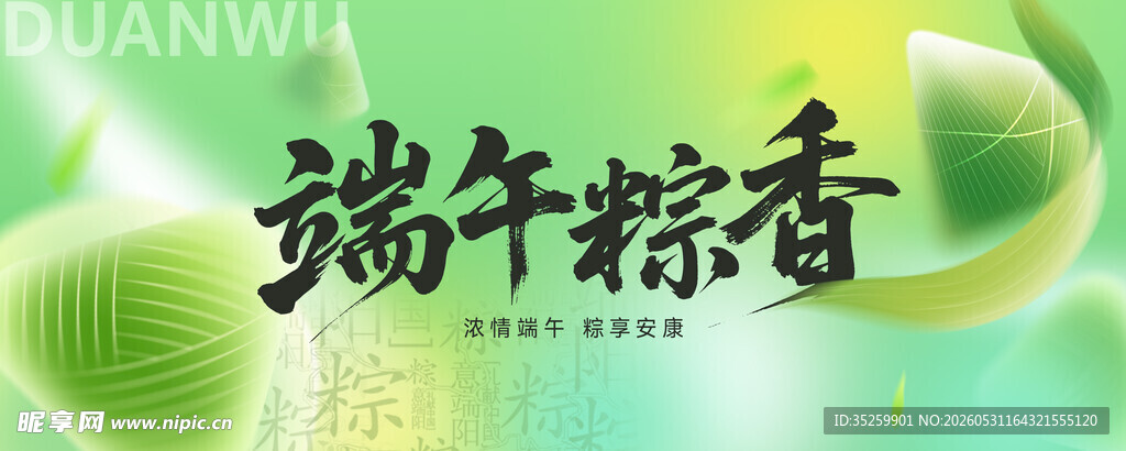 端午节