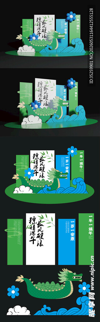 端午节美陈