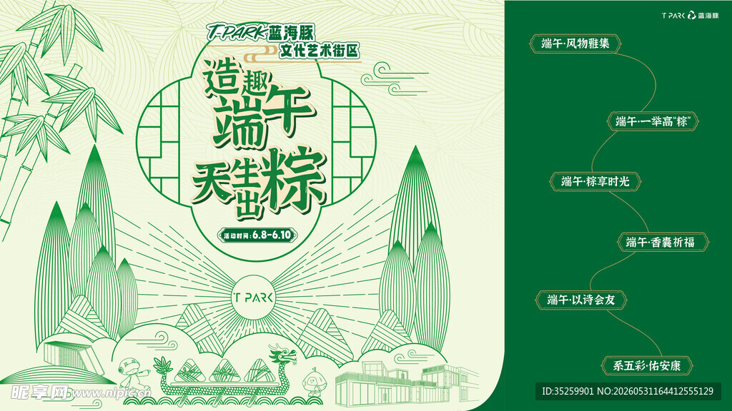  端午节粽子 