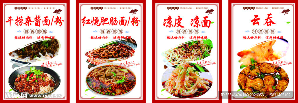 粉面系列海报