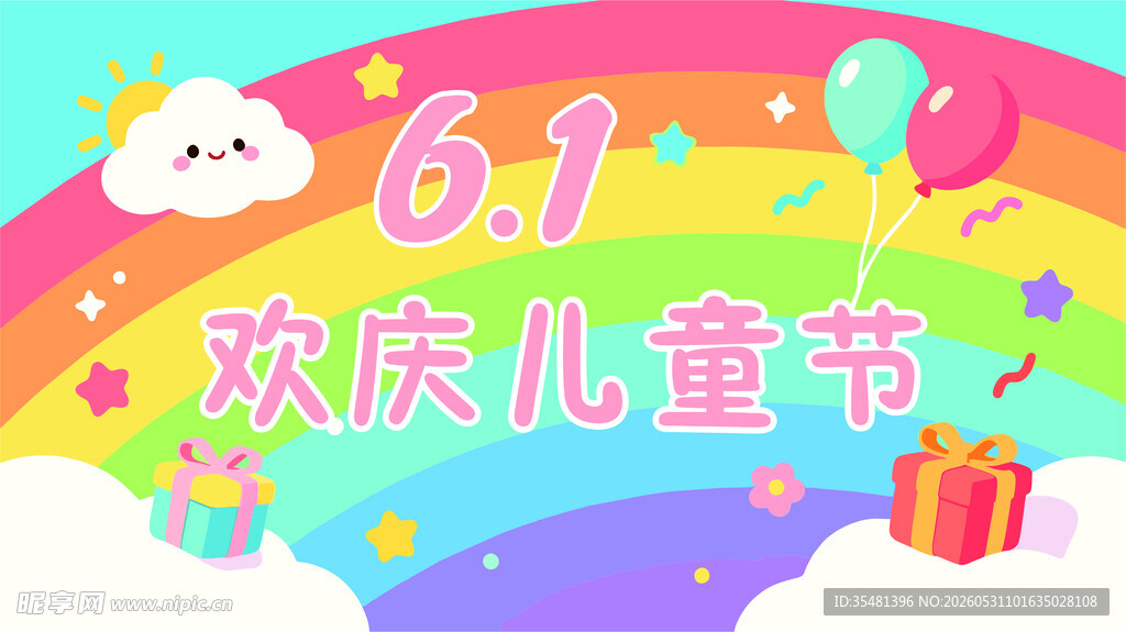 儿童节海报