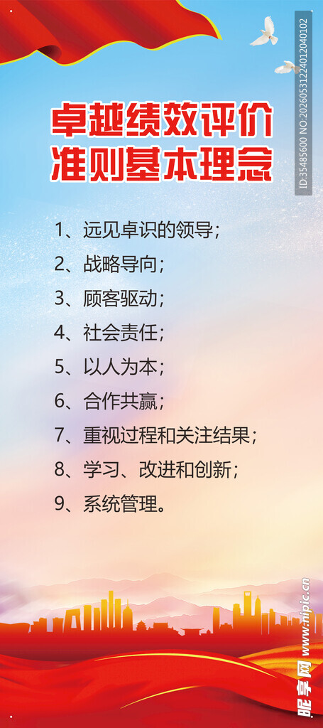 质量标语展架