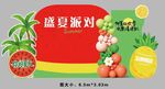 盛夏派对主题装饰画面