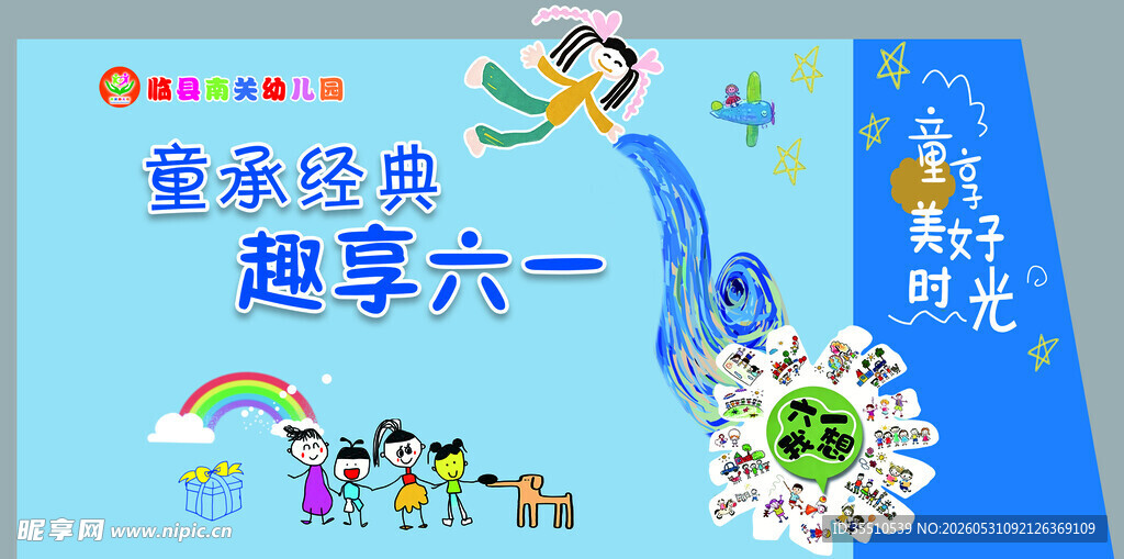 六一美陈