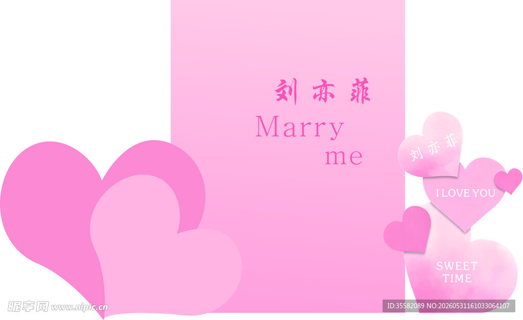 粉色订婚爱心