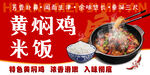 黄焖鸡米饭