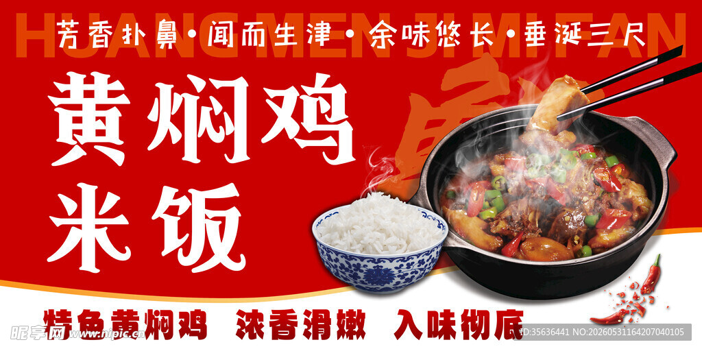 黄焖鸡米饭