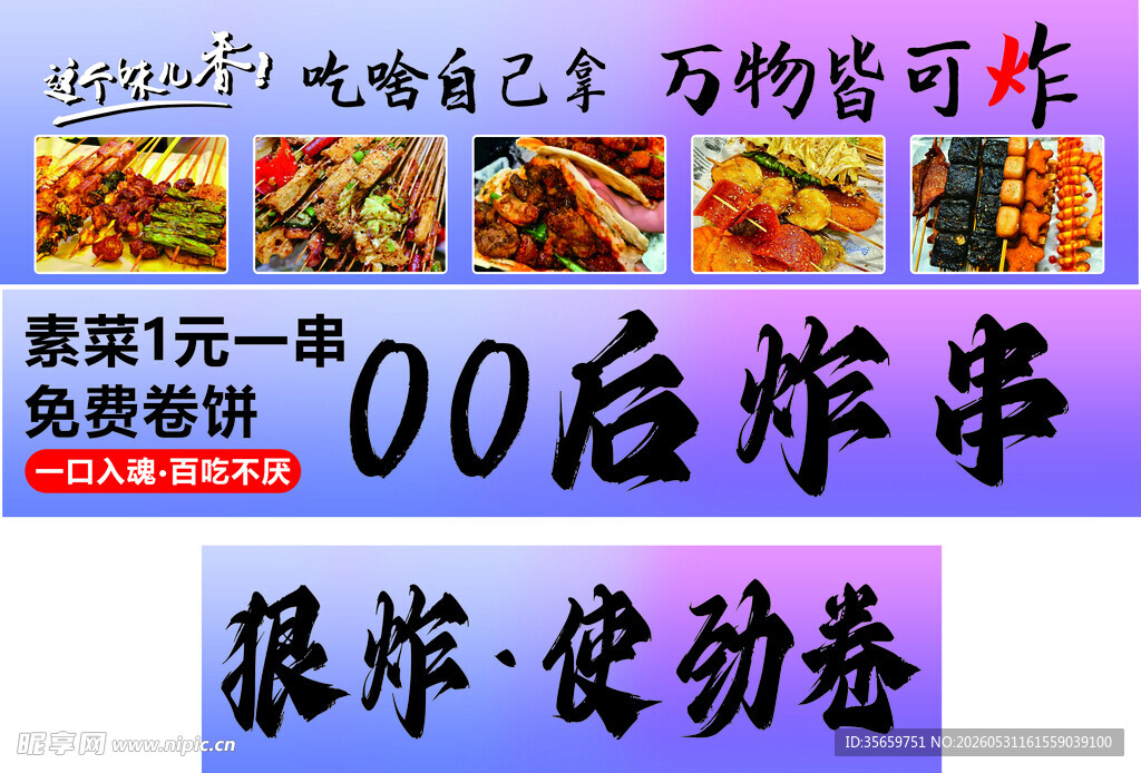 炸串灯箱