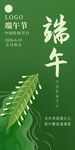 传统节日端午海报宣传图