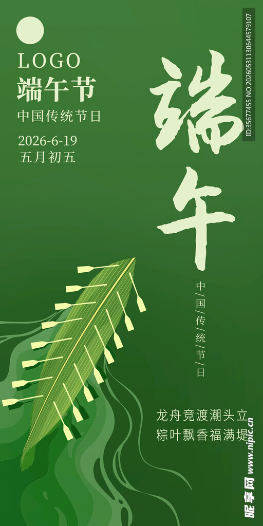 传统节日端午海报宣传图