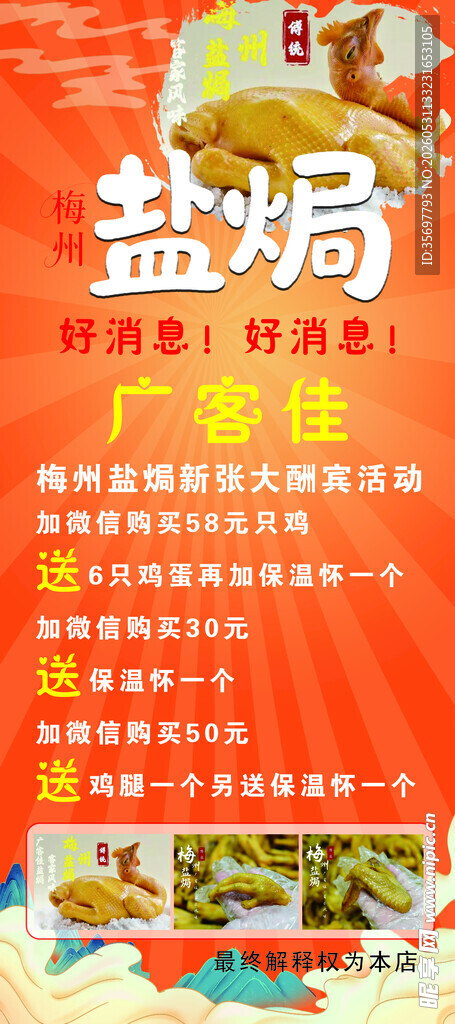盐焗美食宣传海报