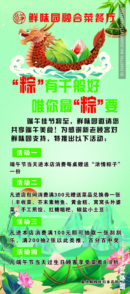 端午节 粽子 龙舟