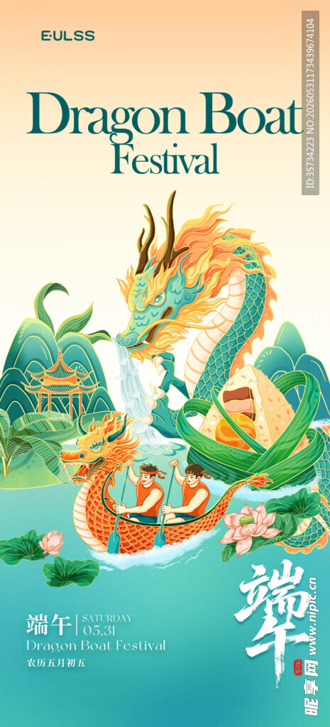端午节海报
